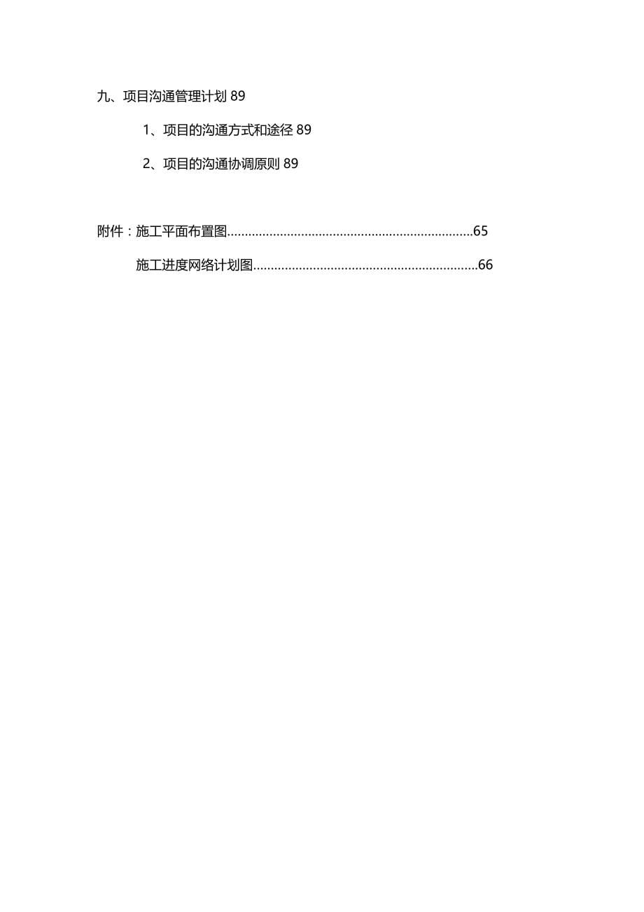 【精编】电厂技改施工方案_第5页