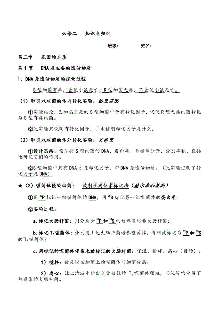 高中生物人教版必修二第三章知识点总结_第1页