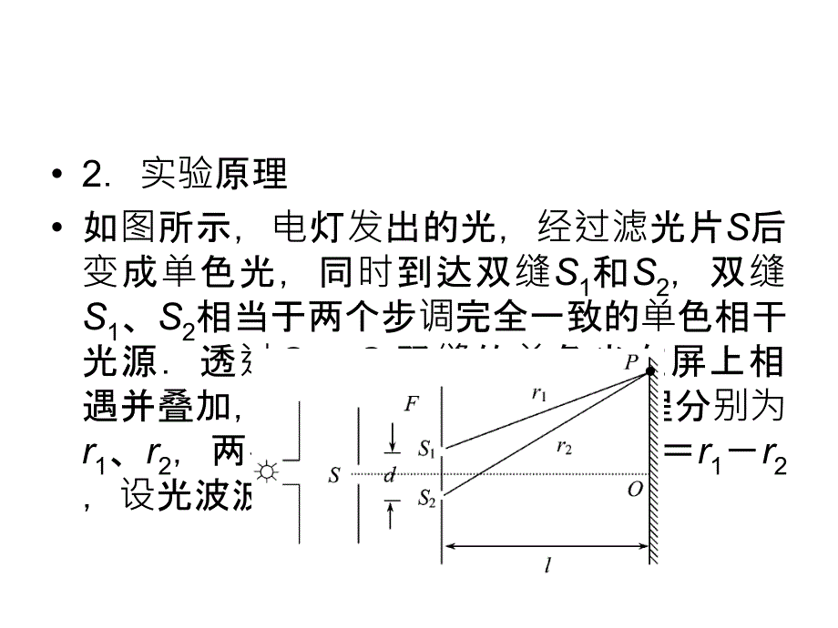 高考物理一轮复习课件第14章第4讲实验用双缝干涉测量光的波长知识研习人教_第4页