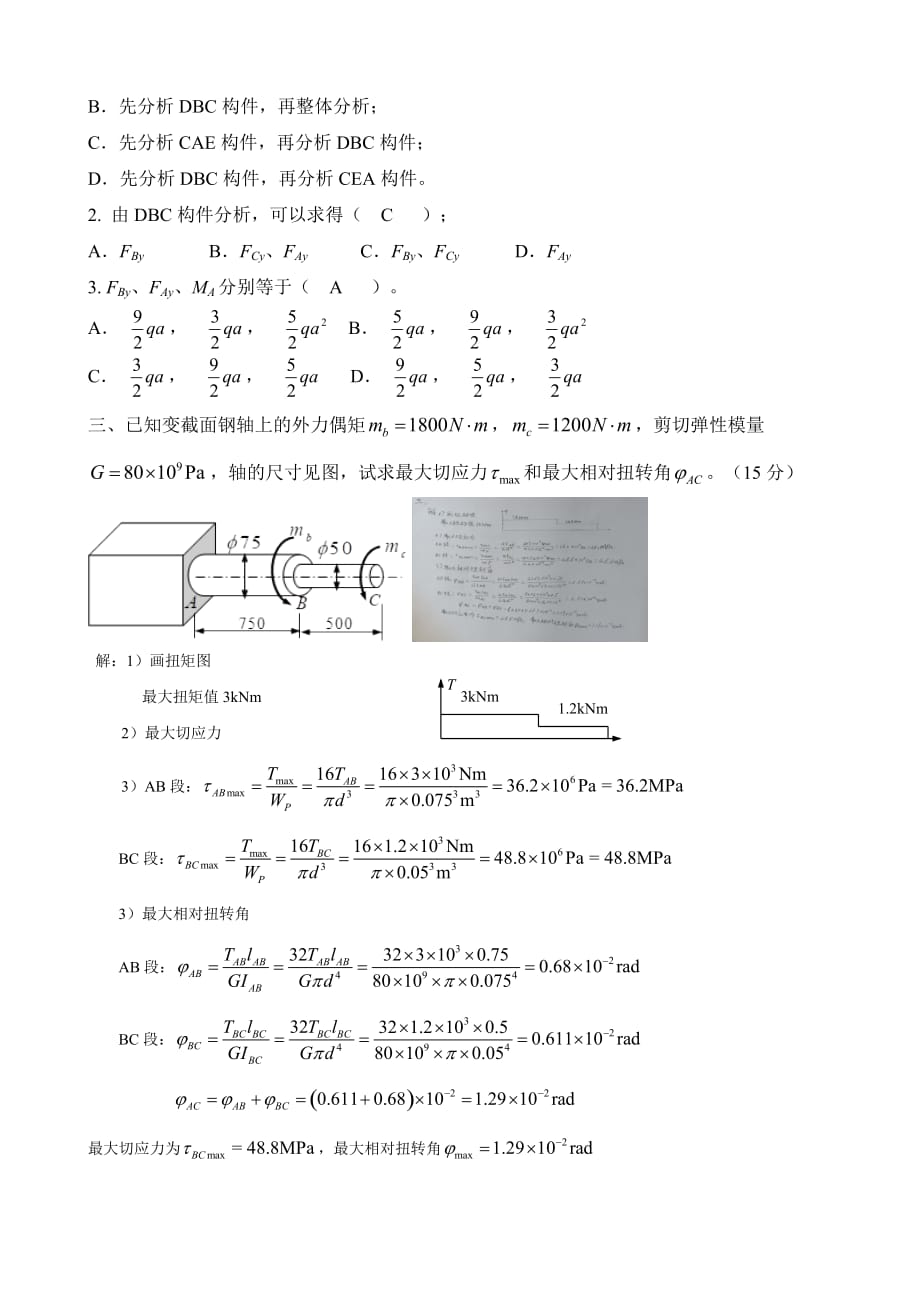 20年7月考试《工程力学(一)X》考核作业_第2页