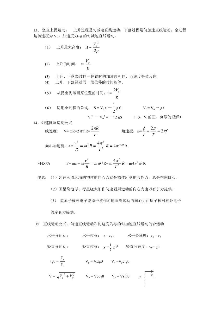 高中物理公式全集_第3页