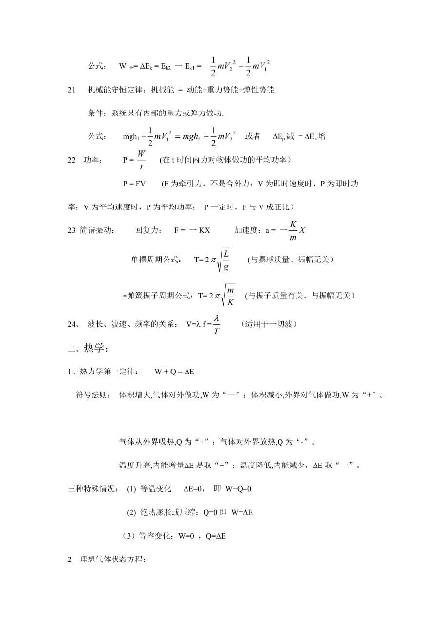 高中物理公式全集_第5页