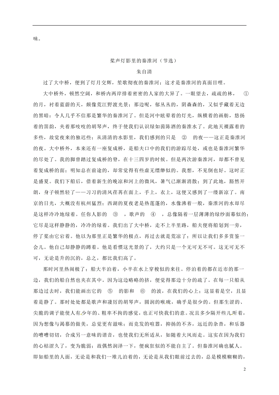 广东省河源市八年级语文上册游记类阅读导学案（无答案）（新版）语文版.doc_第2页