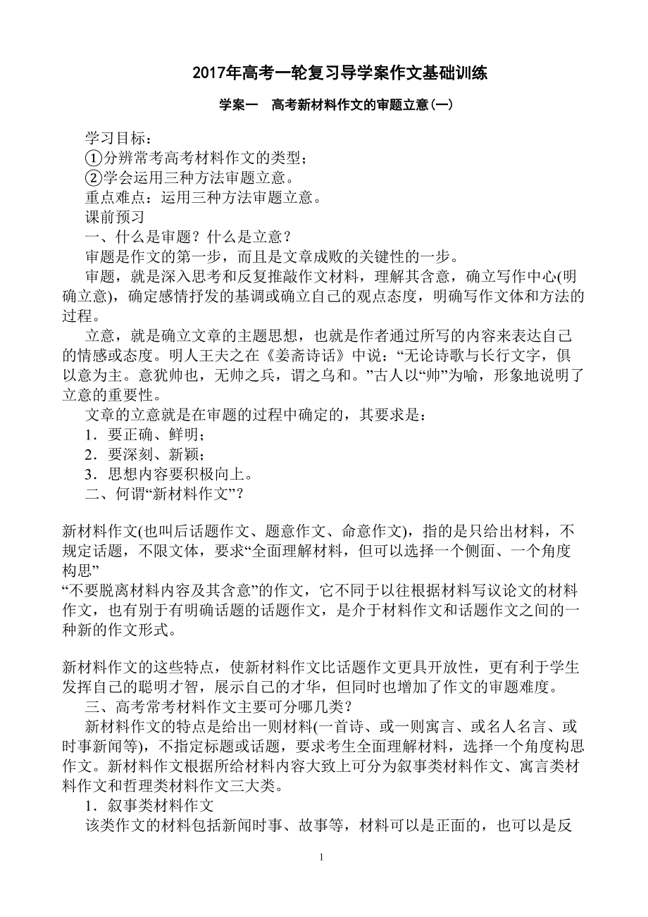 2017年高考一轮复习导学案作文基础训练_第1页