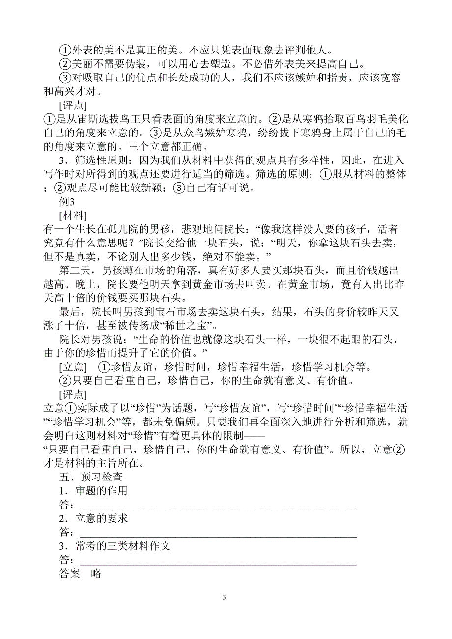 2017年高考一轮复习导学案作文基础训练_第3页