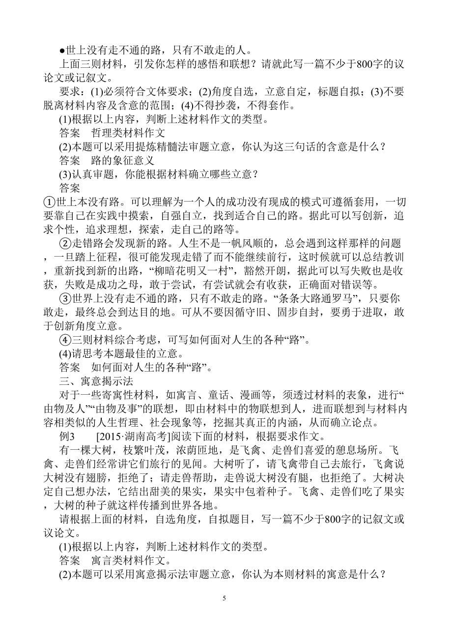 2017年高考一轮复习导学案作文基础训练_第5页