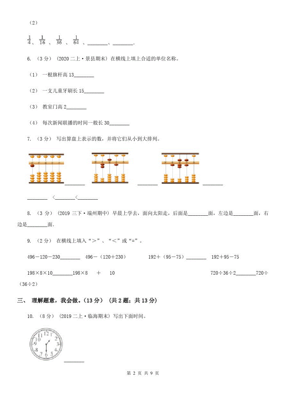 吉林省松原市2020年二年级下册数学期中试卷(II)卷_第2页