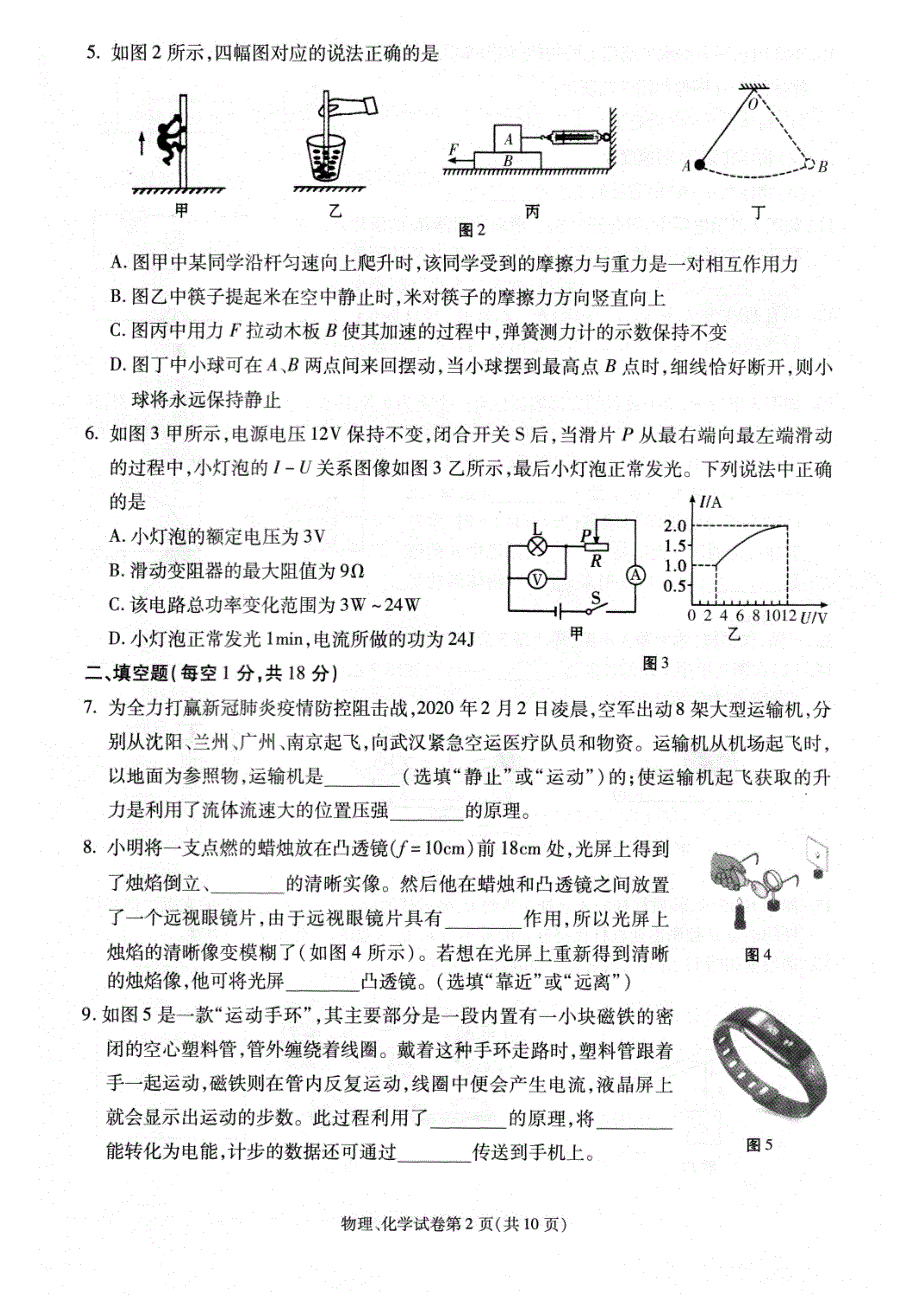 2020年甘肃省天水市中考物理试卷【附答案】_第2页