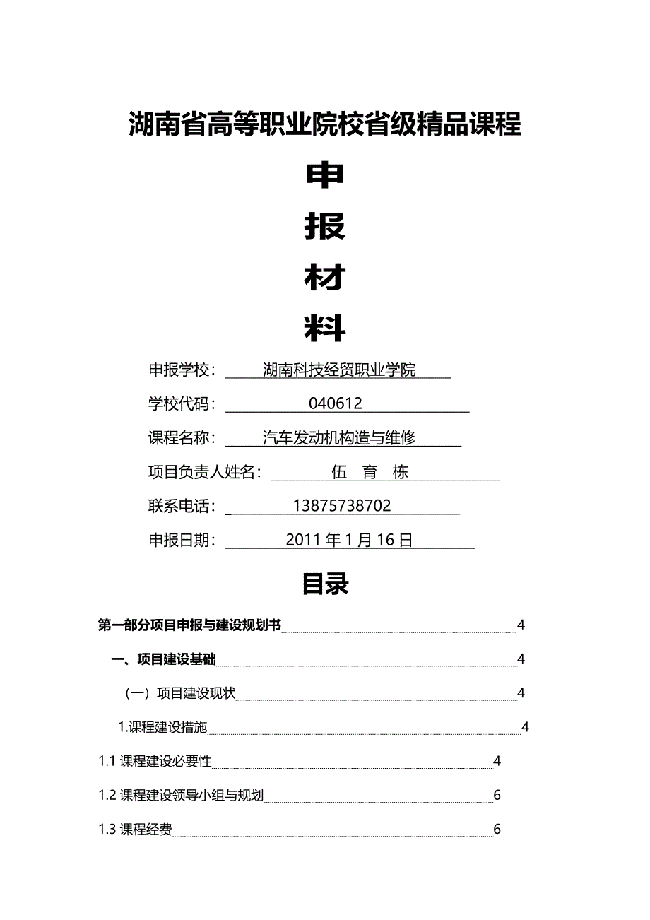 【精编】汽车发动机构造与维修省级精品课程_第2页