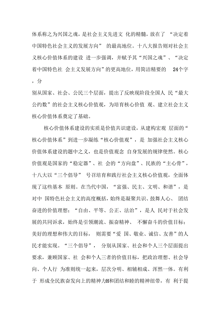 入党积极分子思想汇报社会主义核心价值观(同名107323)_第2页