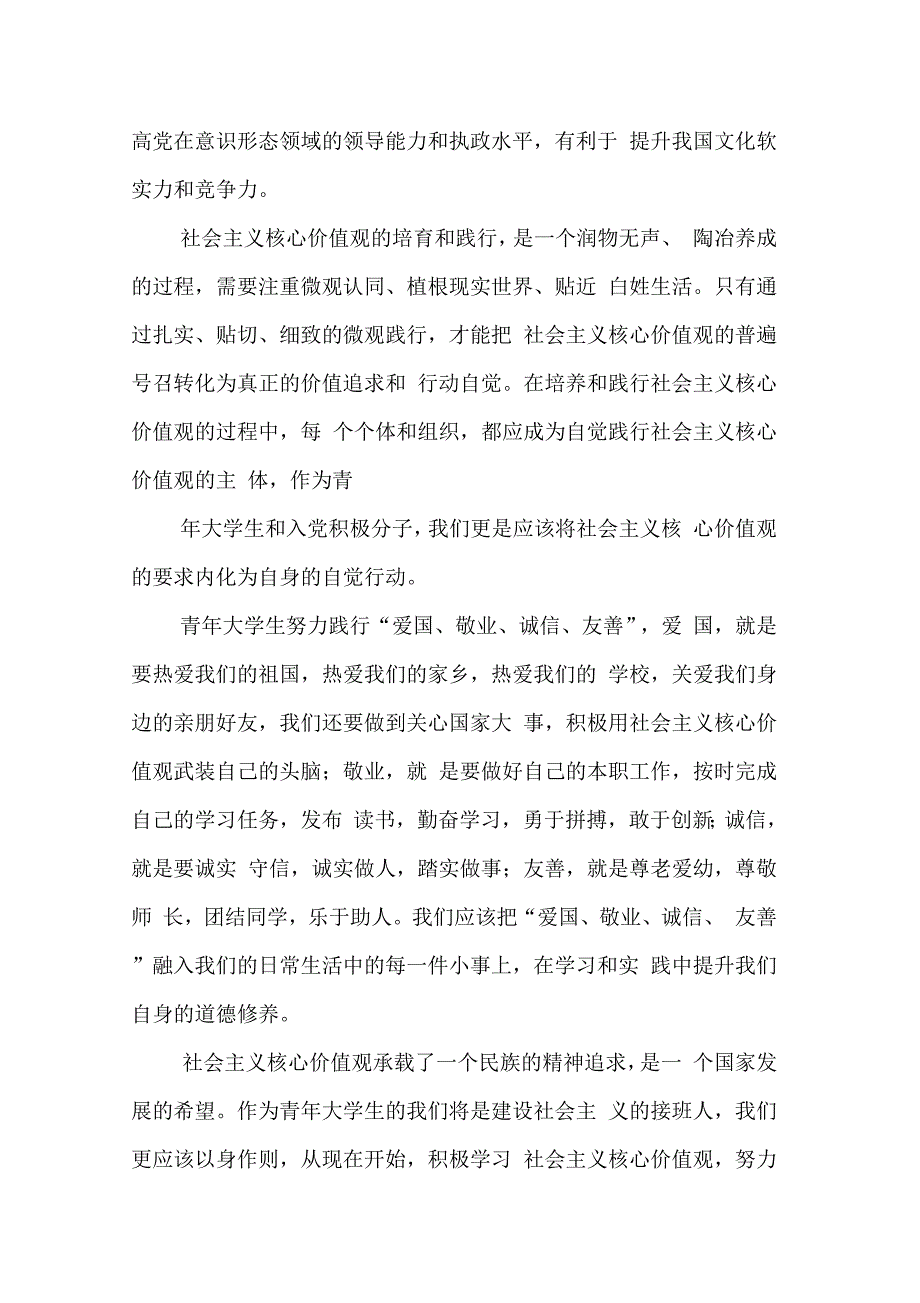 入党积极分子思想汇报社会主义核心价值观(同名107323)_第3页