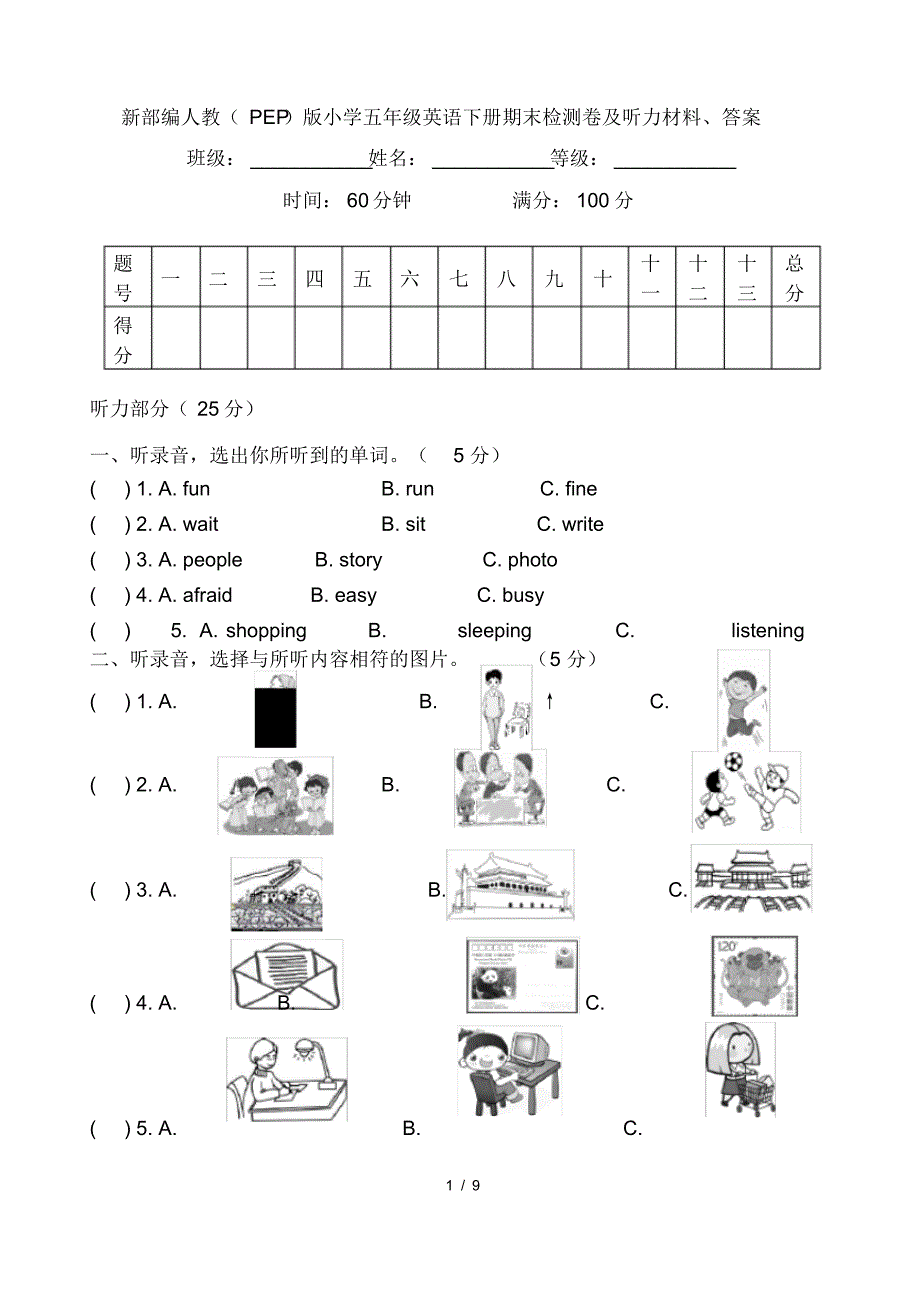 新部编人教(PEP)版小学五年级英语下册期末检测卷及听力材料、答案_第1页