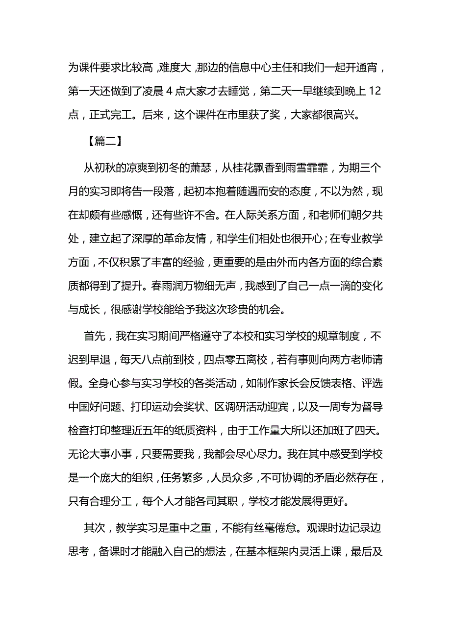 教师实习个人总结3篇与医师节演讲稿3篇_第3页