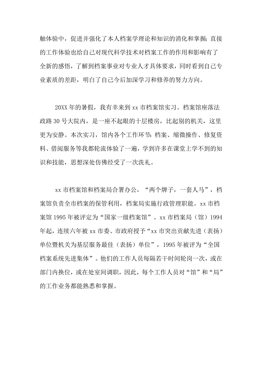 2021年暑期档案馆实习报告4篇_第4页