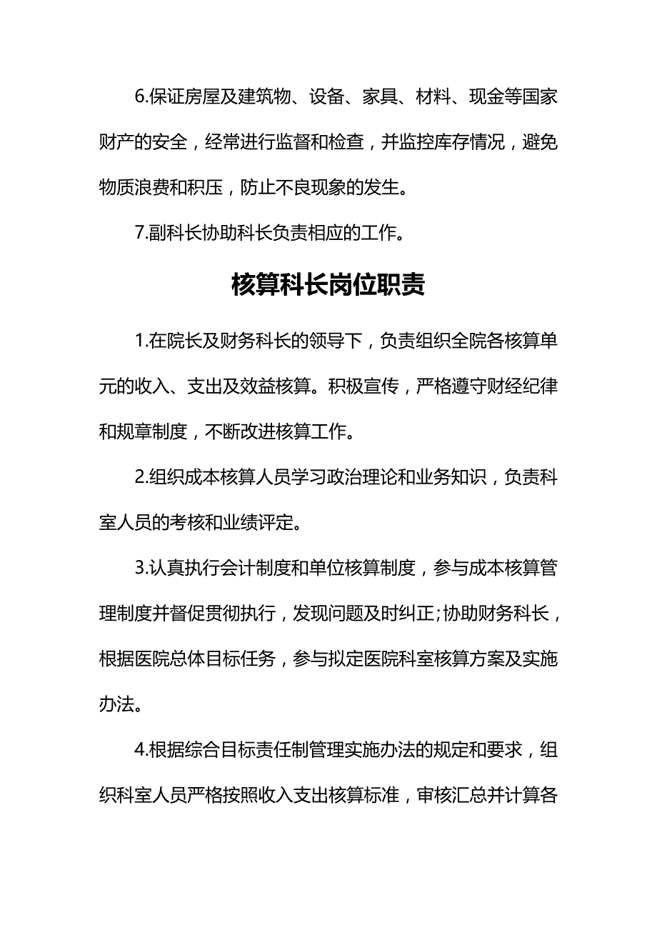 【精编】财务科工作职责管理制度_第3页