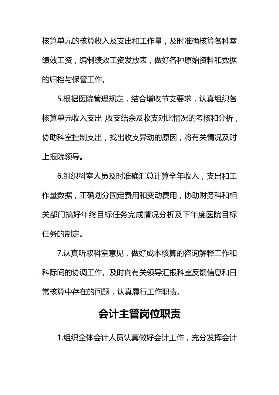 【精编】财务科工作职责管理制度_第4页