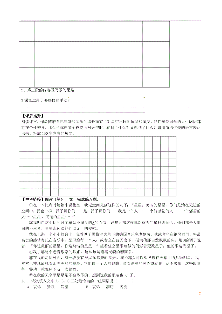 江苏省丹阳市第三中学七年级语文上册2《繁星》学案（无答案）（新版）苏教版.doc_第2页