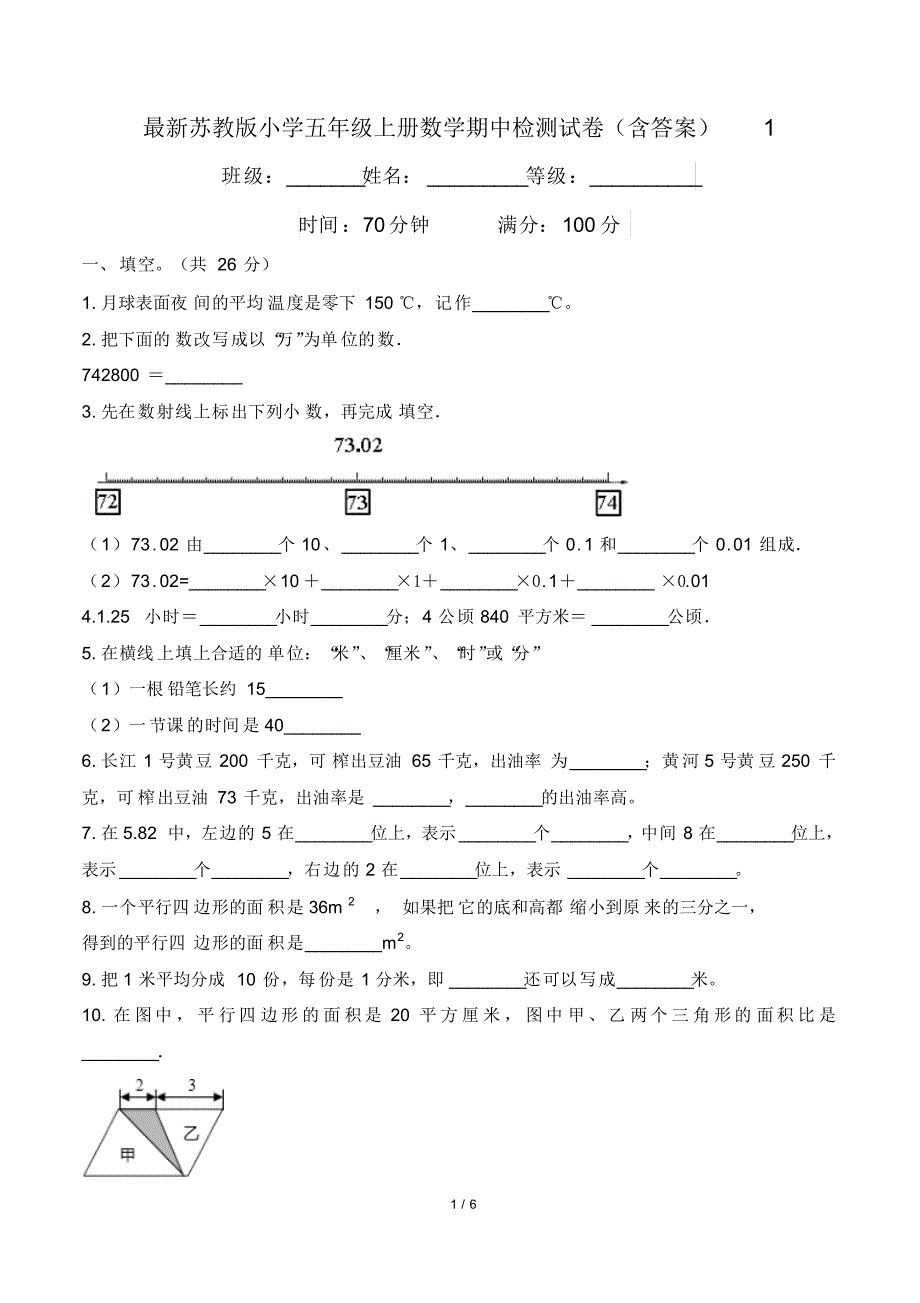 最新苏教版小学五年级上册数学期中检测试卷(含答案)1_第1页