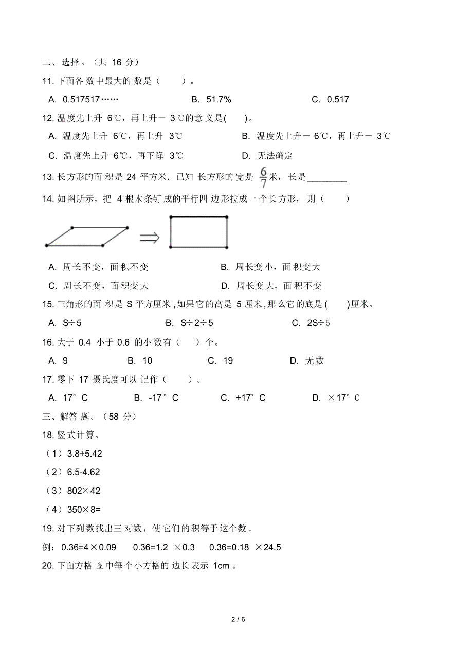 最新苏教版小学五年级上册数学期中检测试卷(含答案)1_第2页