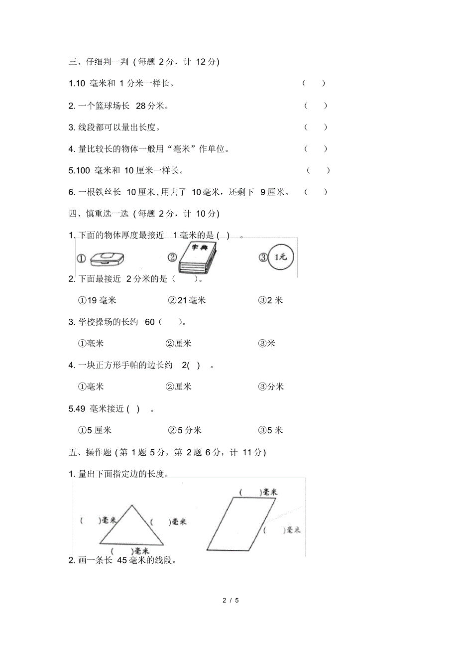 最新苏教版小学二年级数学下册第五单元检测试卷及答案_第2页