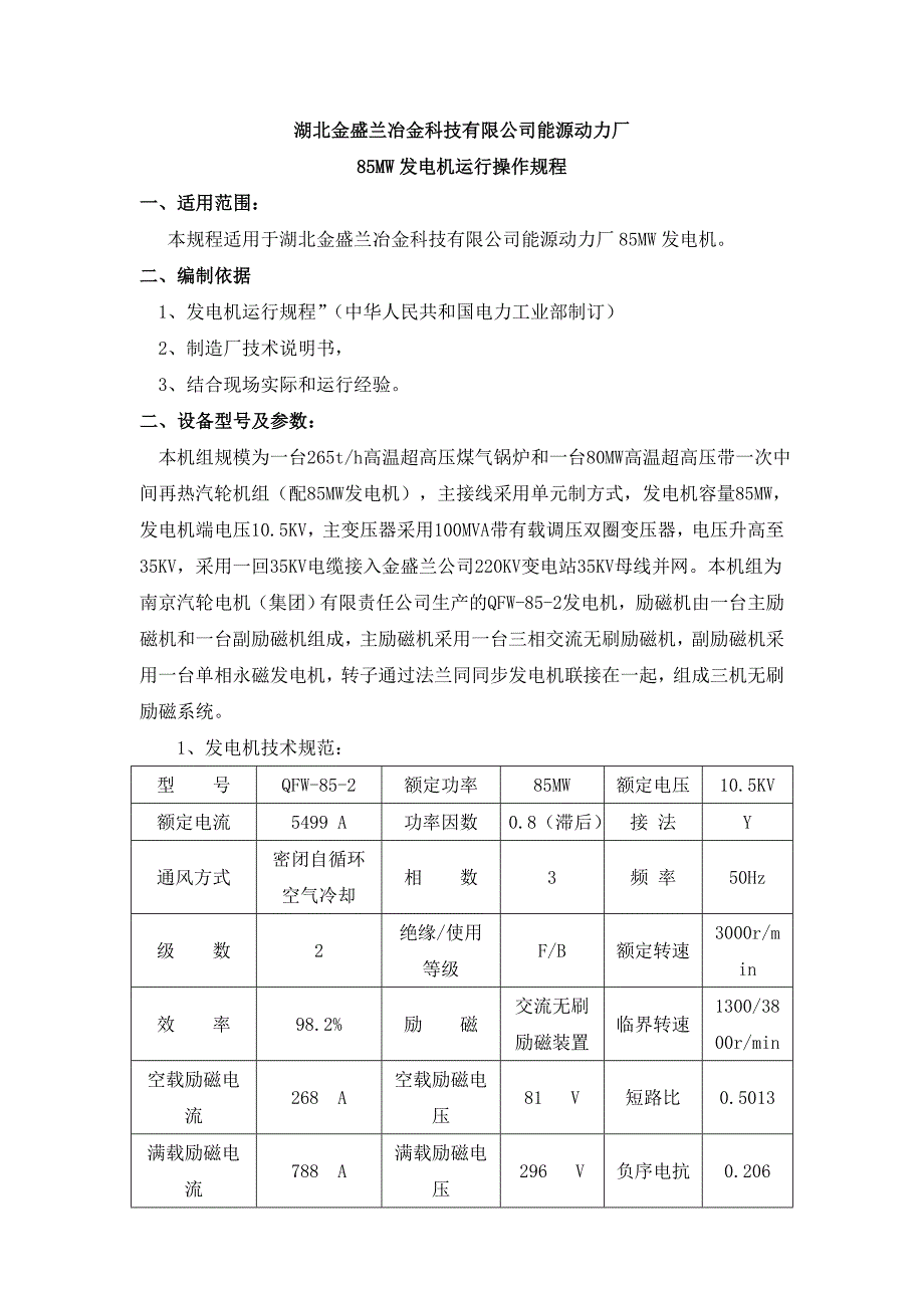 50MW发电机电气规程_第1页