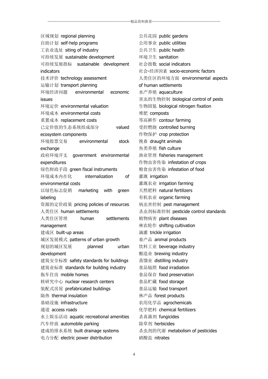 环境工程英文词汇精编版_第4页