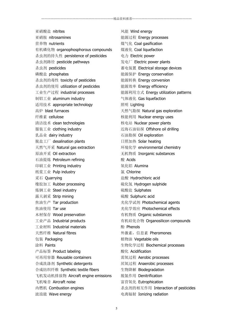 环境工程英文词汇精编版_第5页