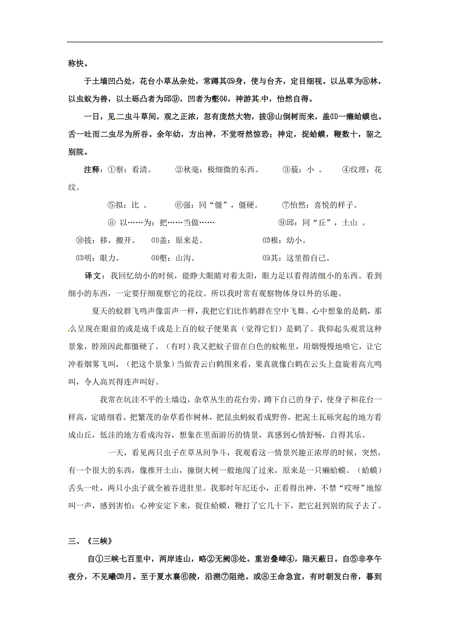 江苏省连云港市灌南县实验中学2013中考语文复习 七年级上 文言文学案（无答案） 新人教版.doc_第2页