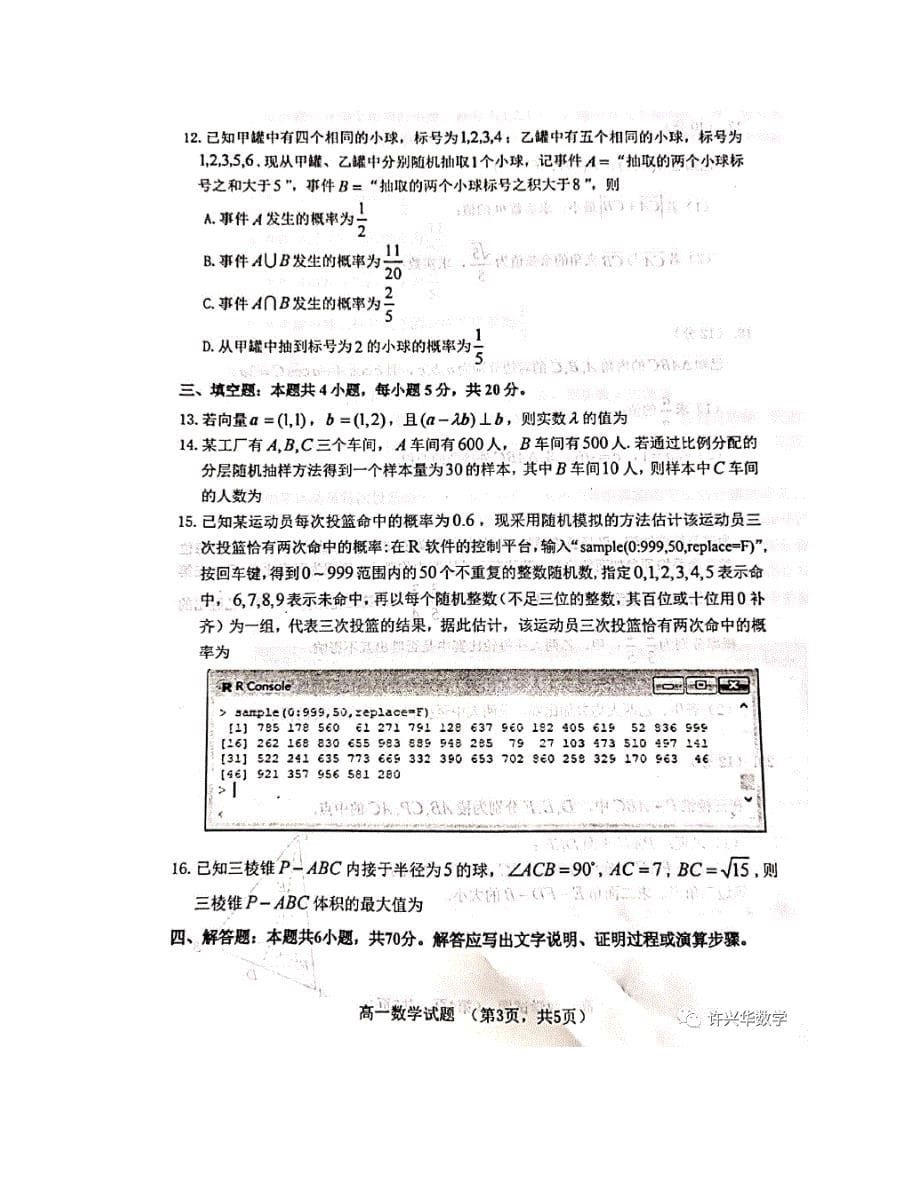 烟台市高一数学期末试题与答案_第5页