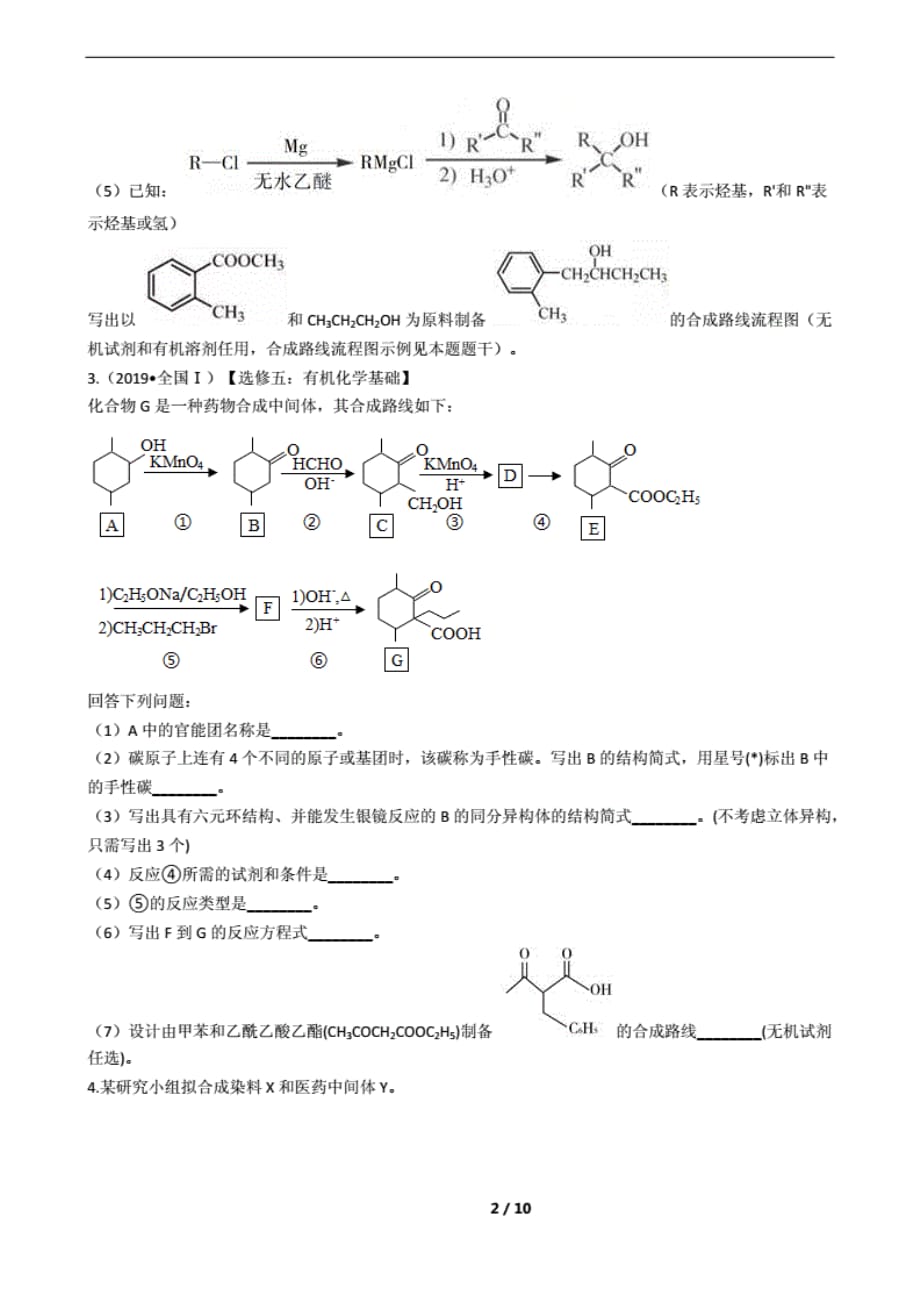 专题29：有机合成与推断：经典试题(高中复 习必备)_第2页