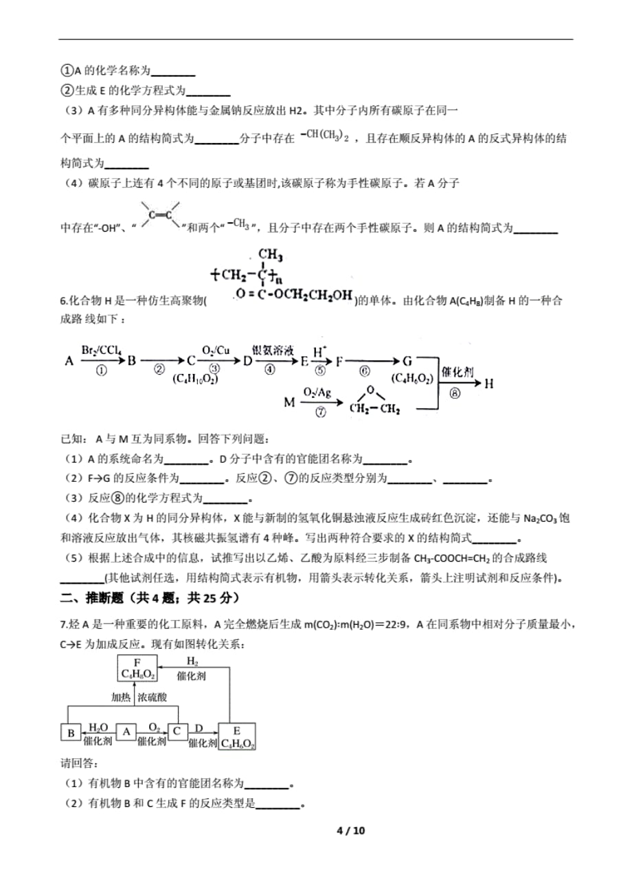 专题29：有机合成与推断：经典试题(高中复 习必备)_第4页