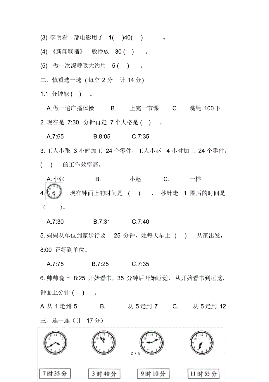 最新苏教版小学二年级数学下册第二单元检测试卷及答案(20200824113950)_第2页