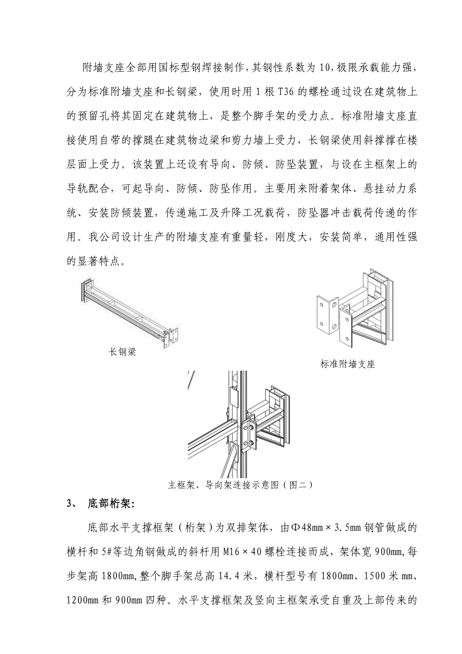 附着升降脚手架施工方案_第4页