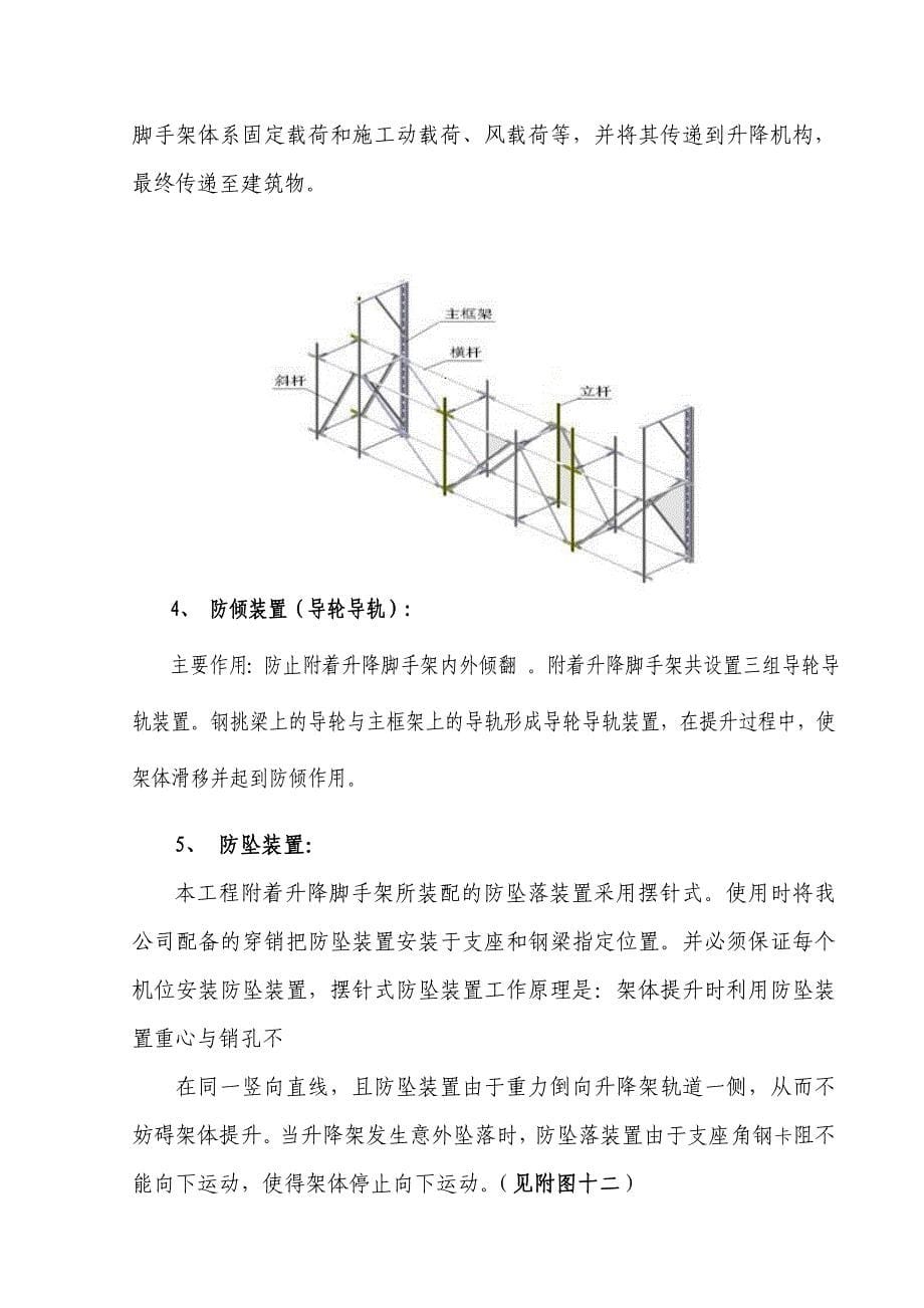 附着升降脚手架施工方案_第5页