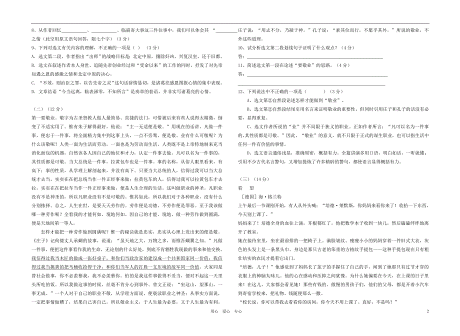 广东省石竹附属学校2012学年九年级语文第一学期第一次月考试题 人教新课标版.doc_第2页