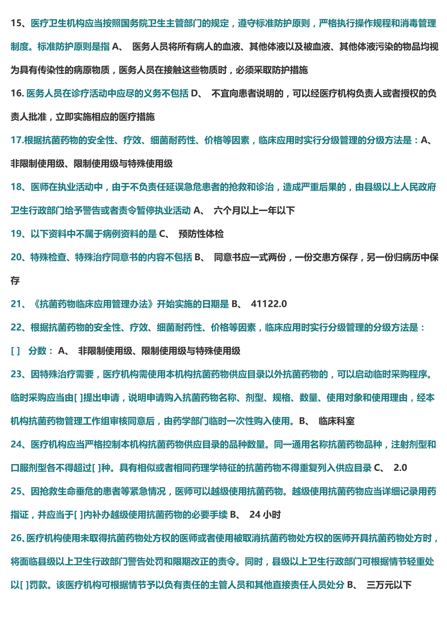 2020年医师定期考核法规试题库及答案_第2页