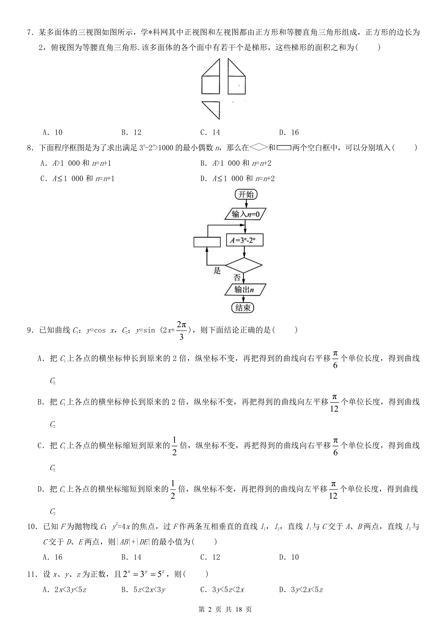 2017年高考新课标全国I卷数学(理)试题及答案_第2页