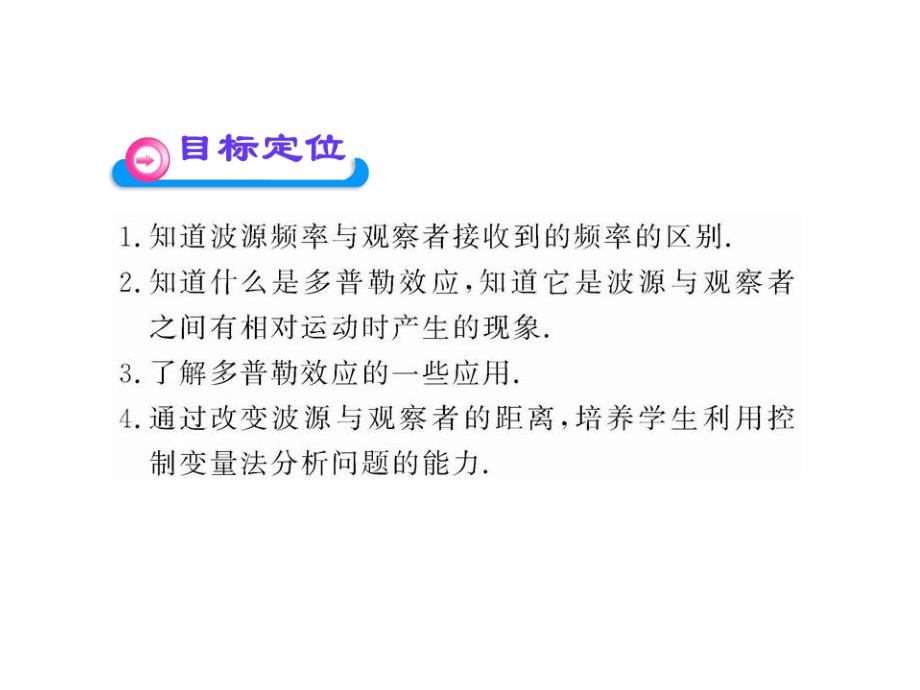 高二物理12.5多普勒效应课件人教选修34_第2页