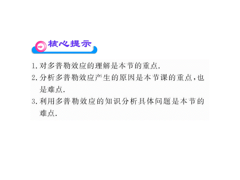 高二物理12.5多普勒效应课件人教选修34_第3页