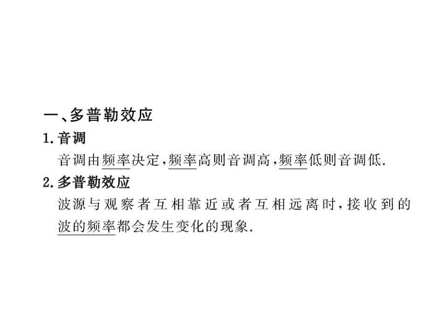 高二物理12.5多普勒效应课件人教选修34_第4页