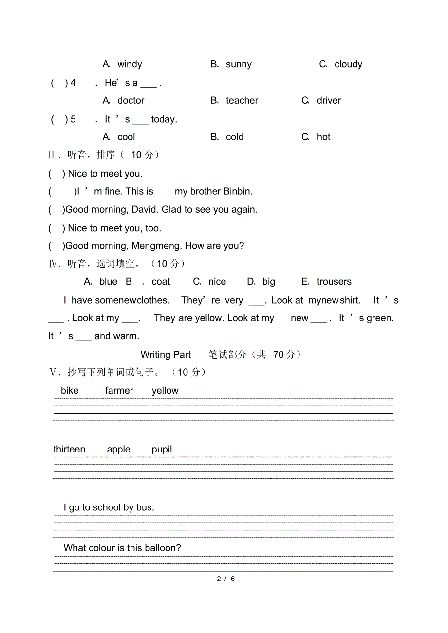 新部编人教(PEP)版小学三年级英语下册期末测试卷附(听力材料、答案)1_第2页