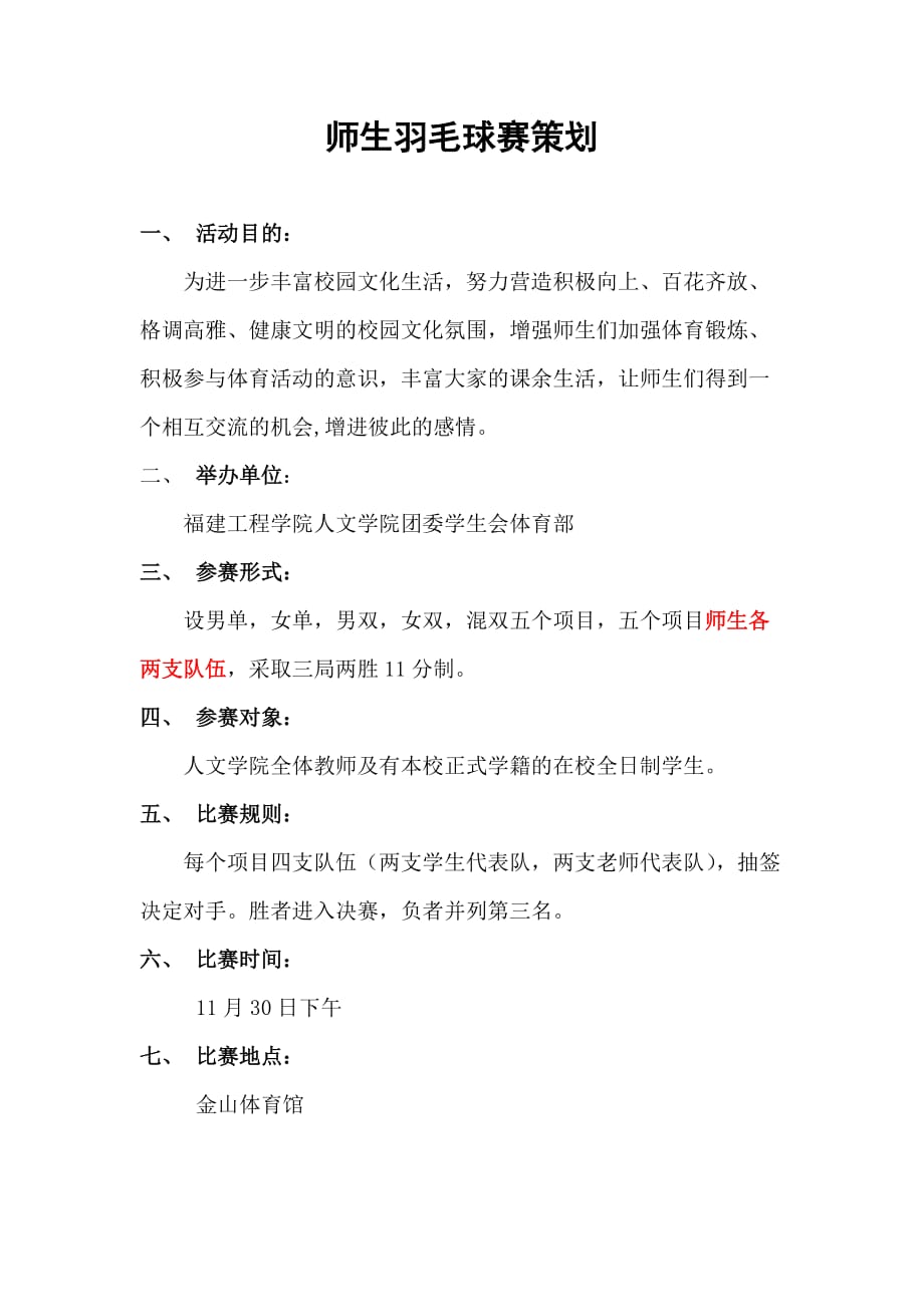 师生羽毛球策划_第1页