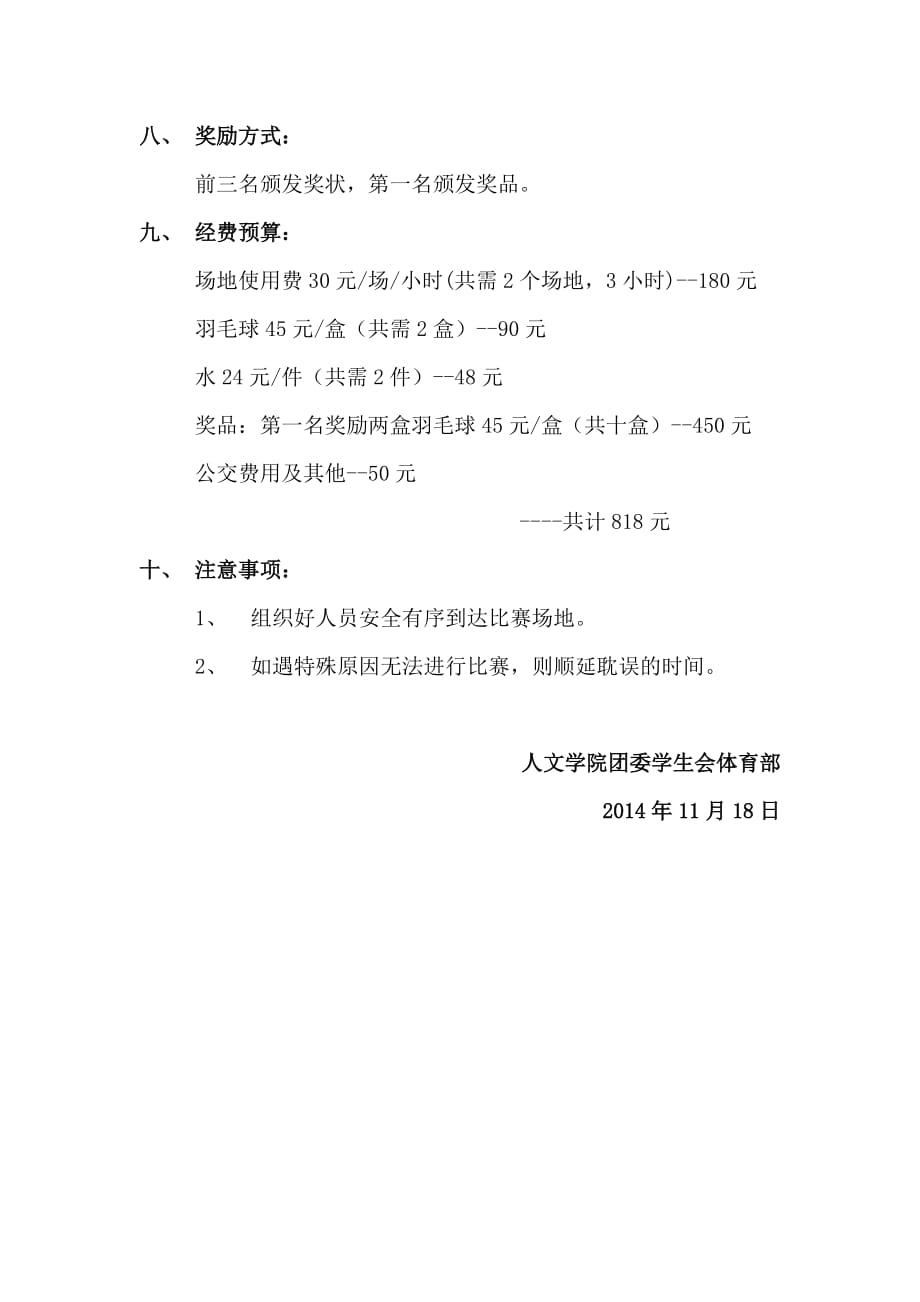 师生羽毛球策划_第2页