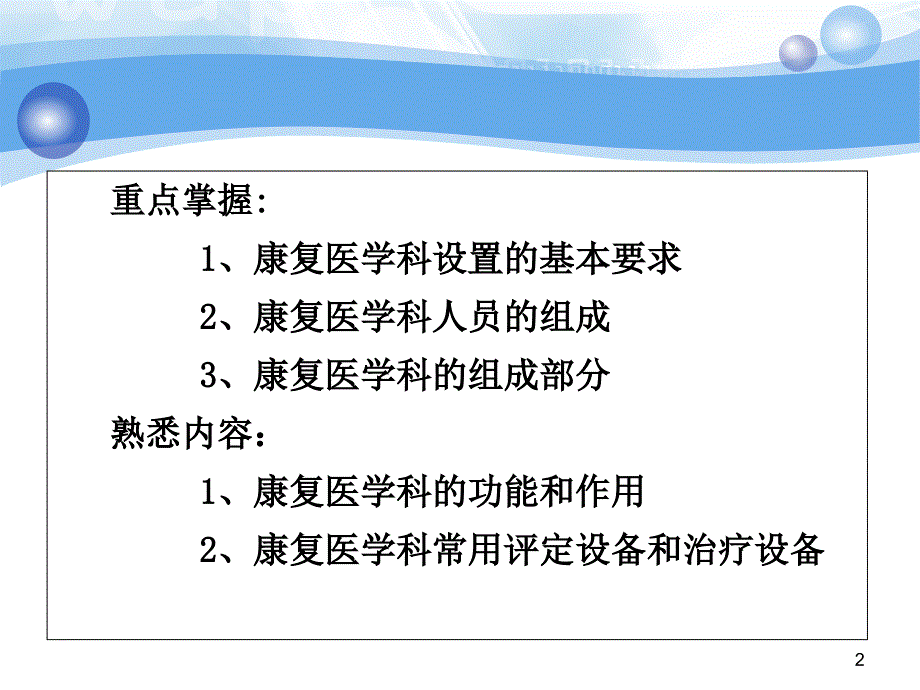 康复医学科设置及设备演示PPT_第2页