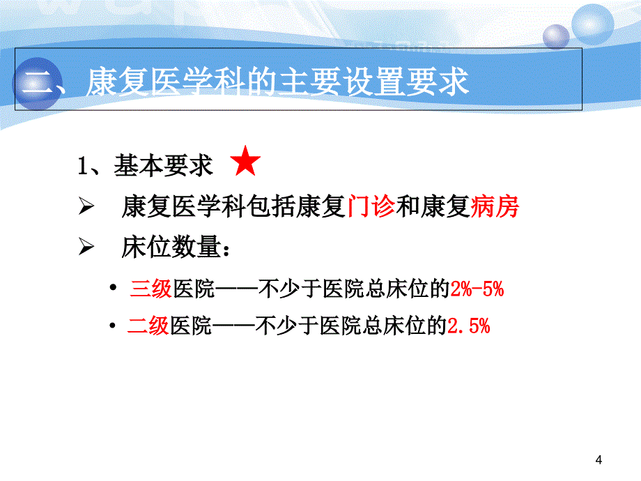 康复医学科设置及设备演示PPT_第4页