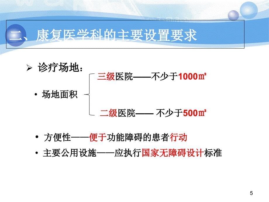 康复医学科设置及设备演示PPT_第5页