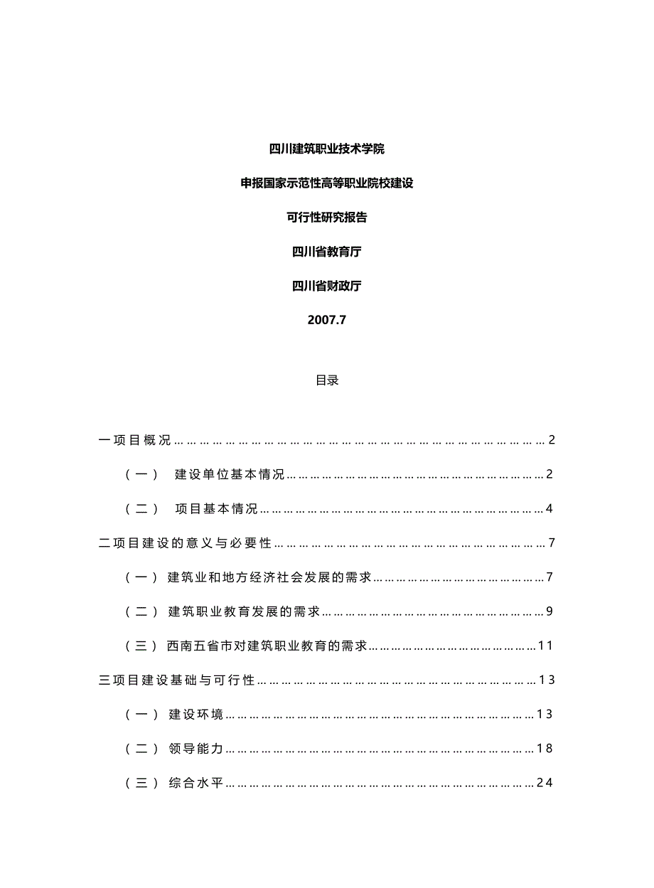 【精编】四川建筑职业技术学院_第2页