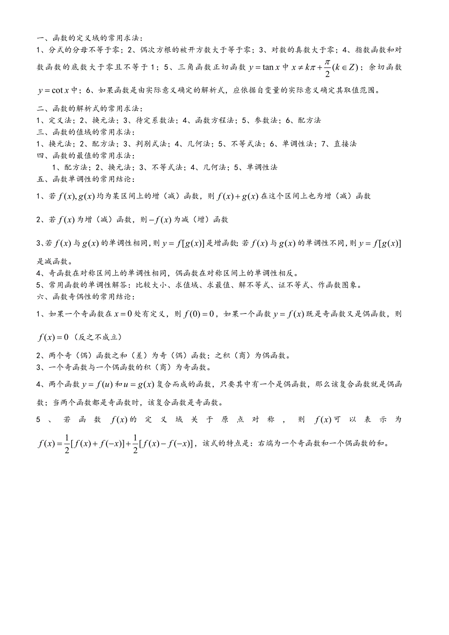高中数学总结知识点(完整版)_第4页