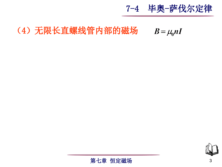 比奥-萨伐尔定律演示PPT_第3页