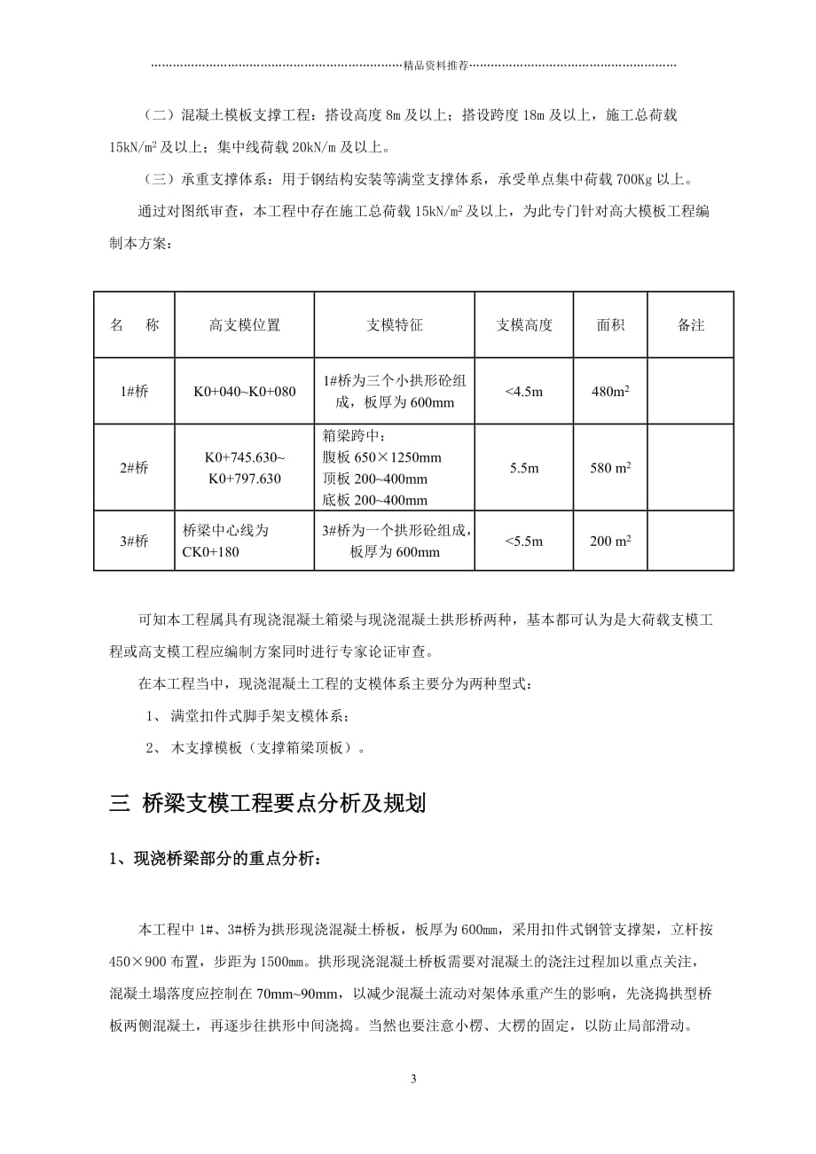 拱桥高支模施工方案精编版_第3页